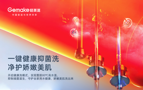 夏季必備神器:格美淇“智慧安全家”M6系列電熱水器