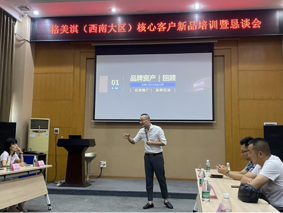 群策群力 再創(chuàng)佳績(jī) 格美淇(西南大區(qū))核心客戶交流會(huì)圓滿舉辦