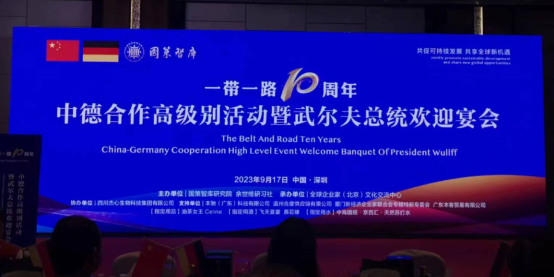 德國(guó)庫(kù)勒五金受邀出席中德合作高級(jí)別活動(dòng)暨武爾夫總統(tǒng)歡迎晚宴