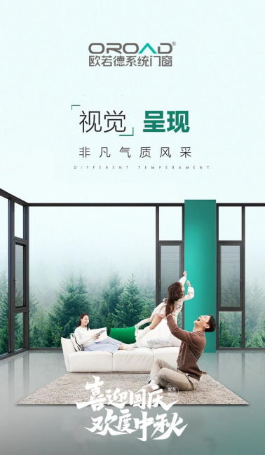 歐若德門窗——月圓國慶，靜享家的溫馨