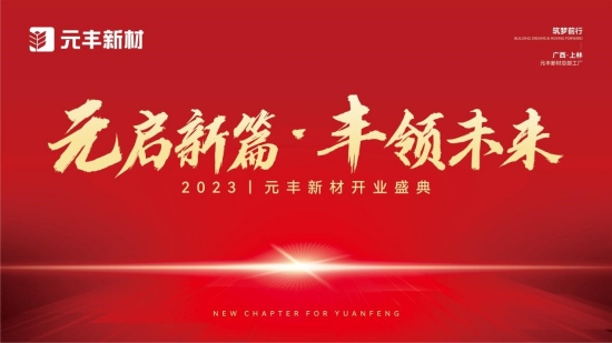 Ԫ����ƪ���S�I(l��ng)δ��(l��i)ح2023Ԫ�S�²��_�I(y��)ʢ��A�M�ɹ�