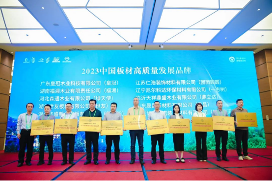 【喜獲殊榮】| 一方樹榮獲“2023中國(guó)板材高質(zhì)量發(fā)展品牌”