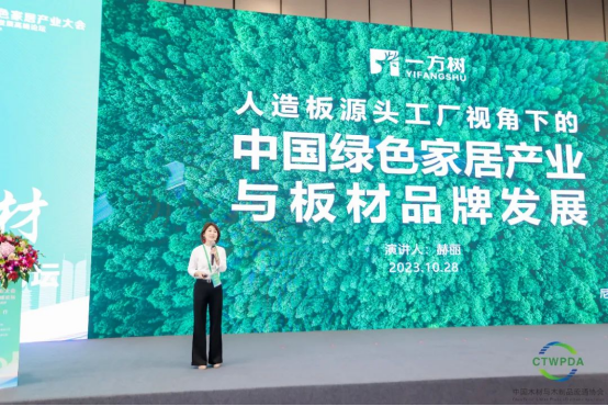 【喜獲殊榮】| 一方樹榮獲“2023中國(guó)板材高質(zhì)量發(fā)展品牌”