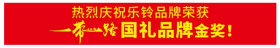 廚電國禮丨樂鈴廚電入選“一帶一路十周年·國禮品牌”