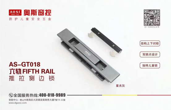 奧斯窗控：防護(hù)兒童安全五金，讓門窗更安全！