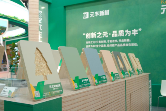 攜夢(mèng)而來(lái)·滿載而歸|元豐新材×第一屆世界林木業(yè)大會(huì)圓滿收官
