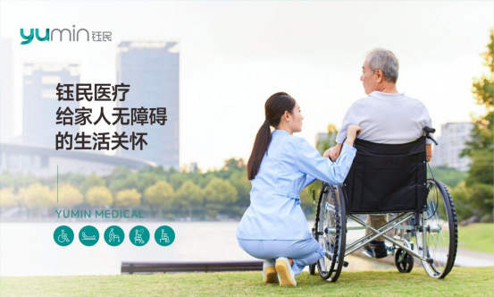 鈺民醫(yī)療科技：輔具有愛，生活無礙