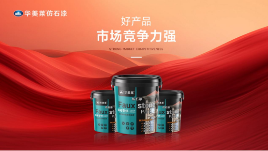 榮譽見證實力，熱烈祝賀華美萊榮獲中國十大仿石漆品牌