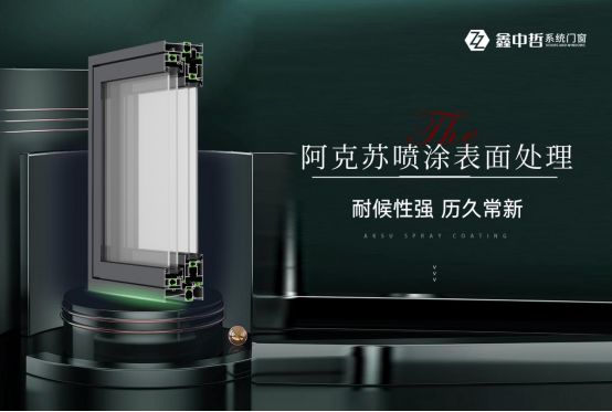 大開啟，大視野，極致密封——鑫中哲側(cè)壓窗，締造品質(zhì)家居新標(biāo)桿