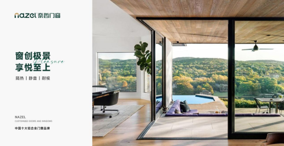 奈哲門窗：破界而出，三項(xiàng)大獎加持，年輕力量正當(dāng)時(shí)