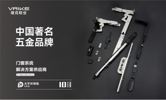 實至名歸丨維克五金再度榮膺“中國十大品牌”殊榮