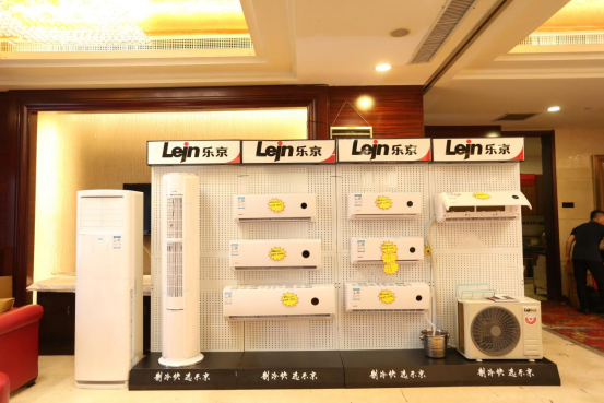 樂京空調(diào)—喜龍電器【戰(zhàn)略品牌】冷年開盤啟動會盛大開啟