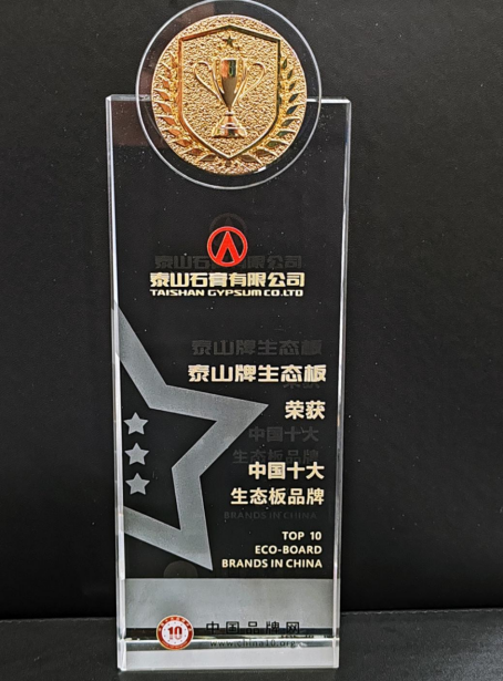 泰山牌生態(tài)板榮獲“中國十大生態(tài)板品牌”榮譽(yù)稱號(hào)