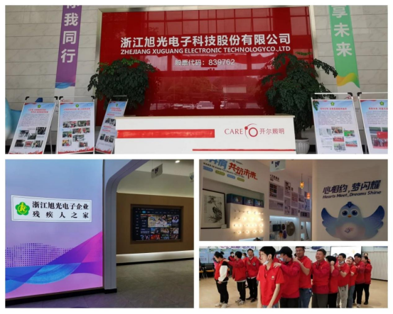 開爾照明：為愛發(fā)光，照亮殘疾人的希望之路