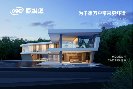 中國十大門窗品牌丨歐維堡門窗：無懼狂風(fēng)暴雨，守衛(wèi)居家安全