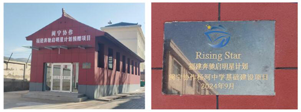 持續(xù)推進公益事業(yè)，積極助力閩寧協(xié)作 ——福建奔馳“啟明星計劃”走進寧夏隆德縣