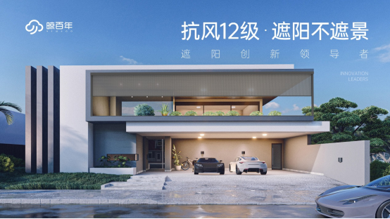 品牌專訪丨晾百年董事長邱永忠:以科技創(chuàng)新 筑舒適人居