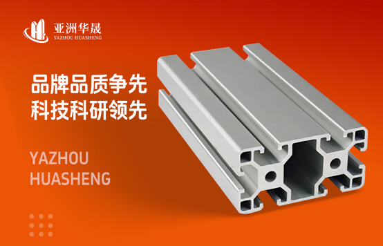 華晟鋁材榮耀登榜：匠心鑄就“中國十大鋁材品牌”輝煌篇章