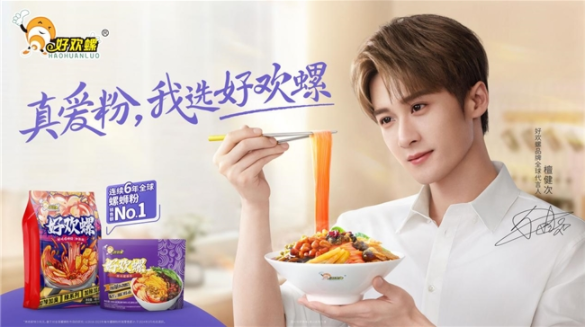 從國(guó)民美食到全球“真愛(ài)”:好歡螺攜手檀健次的營(yíng)銷破圈之路