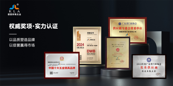 庫勒五金亮相荊州門窗協(xié)會，分享逆勢崛起之道