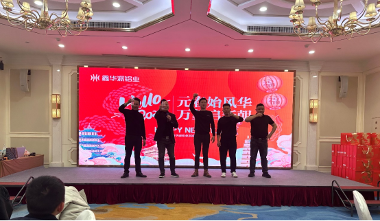 鑫華派2024年終晚會(huì)圓滿落幕：榮耀共鑒，新程啟航