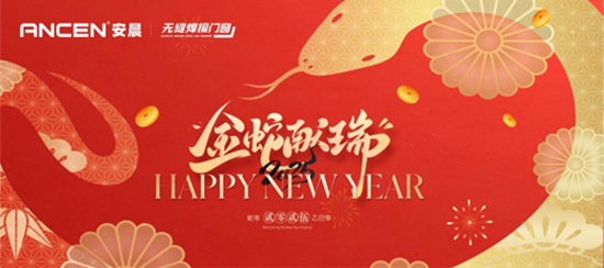 安晨集團(tuán)榮獲佛山市委新春祝愿，共繪高質(zhì)量發(fā)展新篇章