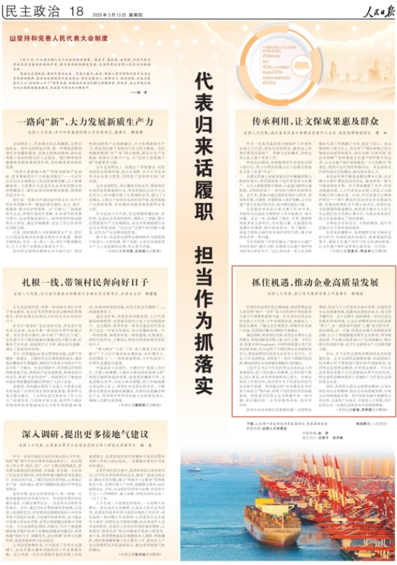 人民日報報道《徐冠巨代表：抓住機遇，推動企業(yè)高質量發(fā)展》