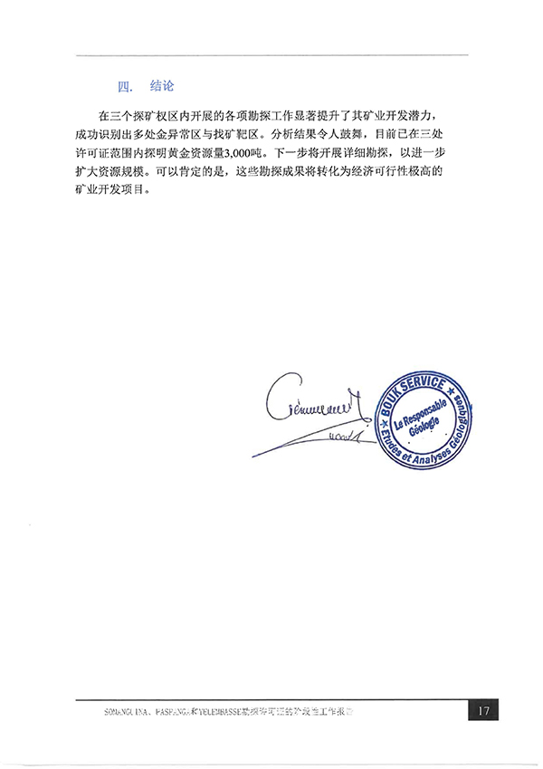 重磅喜訊！非洲冶金礦業(yè)集團黃金儲量得到雙重認證