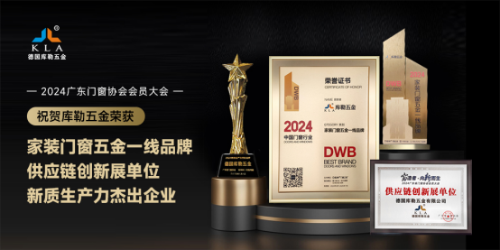 【5月9-11日·南京】庫勒五金邀您共鑒新品，探索門窗五金未來！