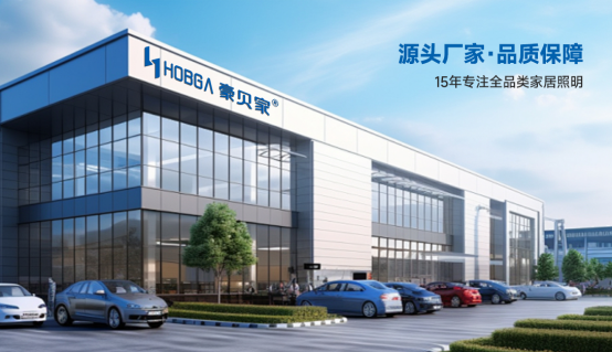 光影交響曲：豪貝家照明 以藝術(shù)之筆勾勒時光的溫度