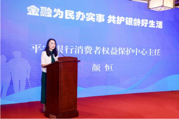 金融為民辦實(shí)事 共護(hù)銀齡好生活  平安銀行協(xié)辦第四屆全國(guó)老年人防詐反詐知識(shí)大賽