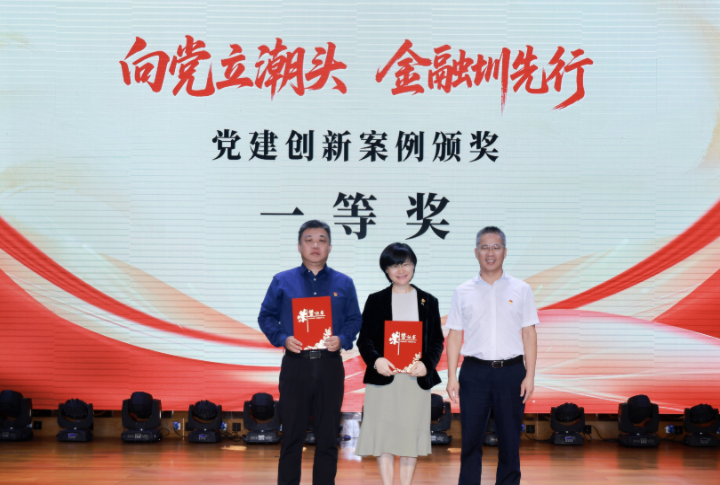 華安保險(xiǎn)榮獲深圳金融系統(tǒng)“向黨立潮頭，金融圳先行”黨建創(chuàng)新案例一等獎(jiǎng)