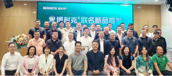 萬(wàn)象&博耐克聯(lián)名新品首發(fā)暨湖南省銷售聯(lián)盟峰會(huì)順利召開(kāi)