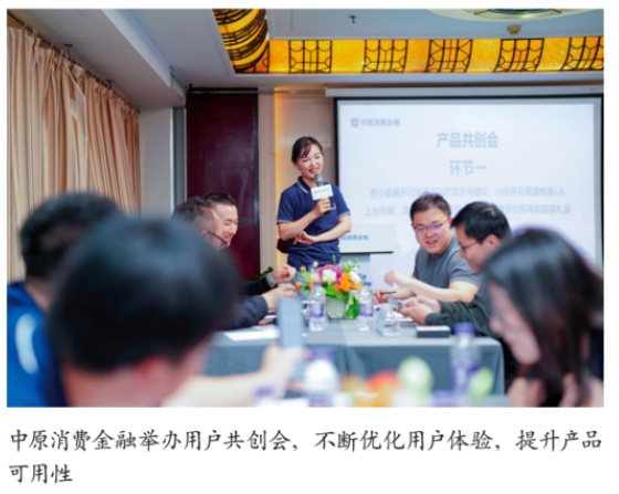 中原消費(fèi)金融：以產(chǎn)品創(chuàng)新與場景服務(wù)賦能消費(fèi)提振