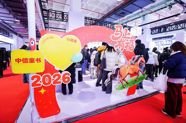 共話“所有人創(chuàng)作，所有人閱讀”新生態(tài) ——2026北京圖書訂貨會中信出版系列活動回顧